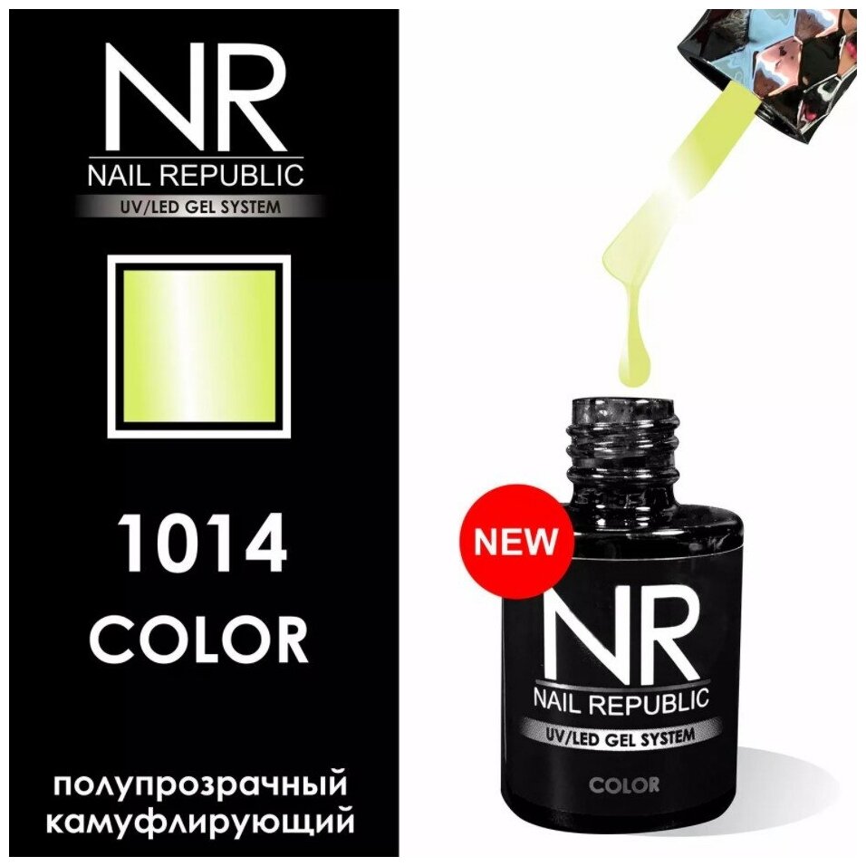 Гель-лак камуфлирующий Nail Republic №1014 (бледно-жёлтый), 10 мл