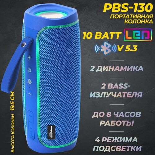 Портативная Bluetooth колонка беспроводная PBS-130 c LED подсветкой синяя с FM радио 139900₽