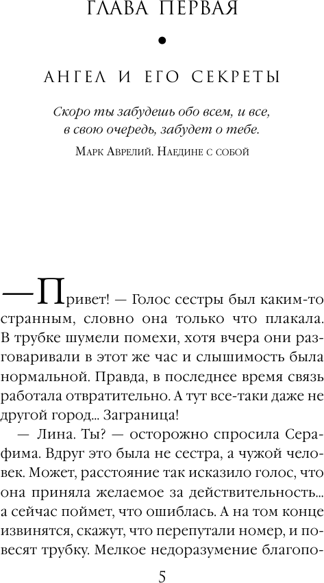Последний амулет Блаватской (Екатерина Барсова) - фото №9