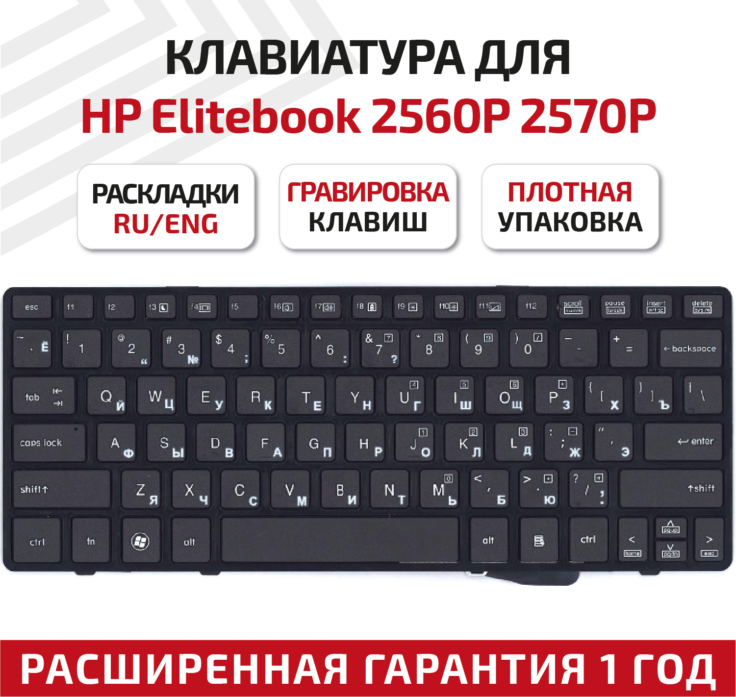 Клавиатура (keyboard) 6037B0055107 для ноутбука HP EliteBook 2560P, 2570P, черная с черной рамкой