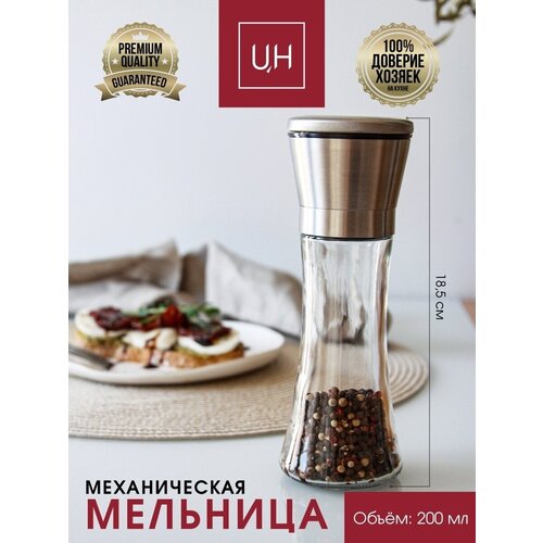 Мельница для специй механическая UR HOME для перца, соли, ручная, 200 мл, 1шт