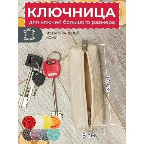 Anzler / Ключница кожаная женская , ключницы кожаные , ключница мужская натуральная кожа , ключница женская натуральная кожа / белый