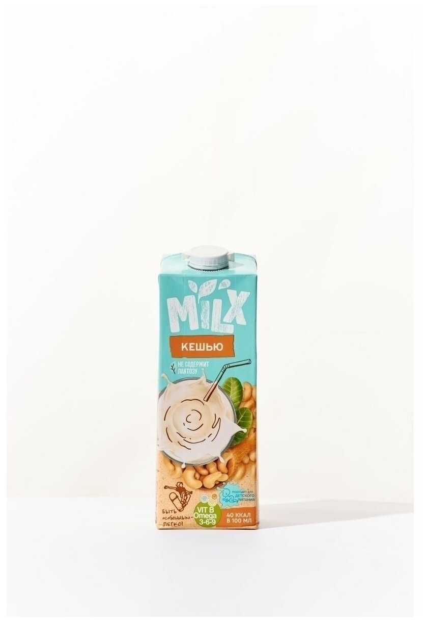 Растительное молоко MILX ореховое "Кешью", 1 л / vegan / без лактозы / постное / пп / без сахара - фотография № 9