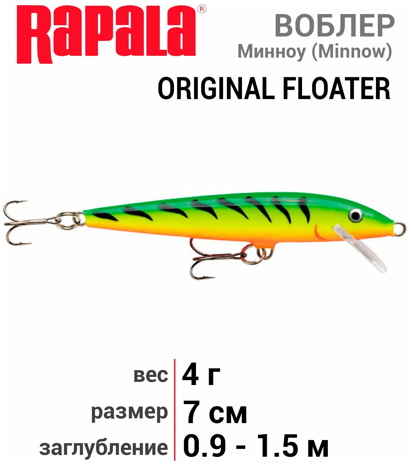 Воблер RAPALA Original Floater 07 /FT /плавающий/ 0,9-1,5м, 7см, 4гр