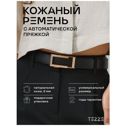 фото Ремень tezze с автоматической пряжкой