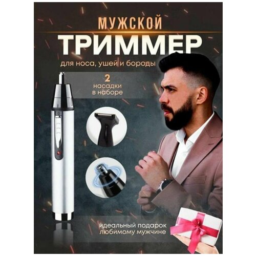 Профессиональный триммер 2в1 для бороды усов носа ушей Беспроводная бритва для стрижки волос 64800₽