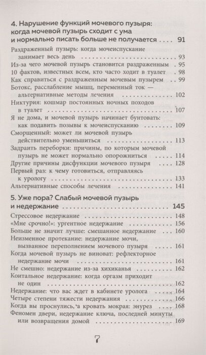 Мочевой пузырь. Все, что нужно знать о мочевыделительной системе, чтобы сохранить здоровье и спокойствие - фото №15