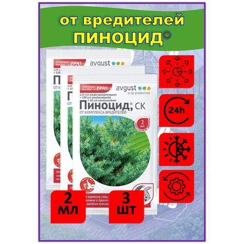 Пиноцид СК 2 мл Август - препарат от широкого спектра вредителей на хвойных растениях. набор 3 шт инсектицид avgust пиноцид ск 2 мл