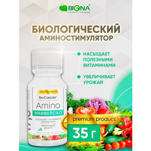 Амино Универсальный BioConsort