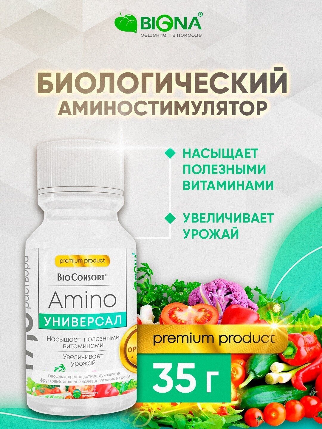 Амино Универсальный BioConsort