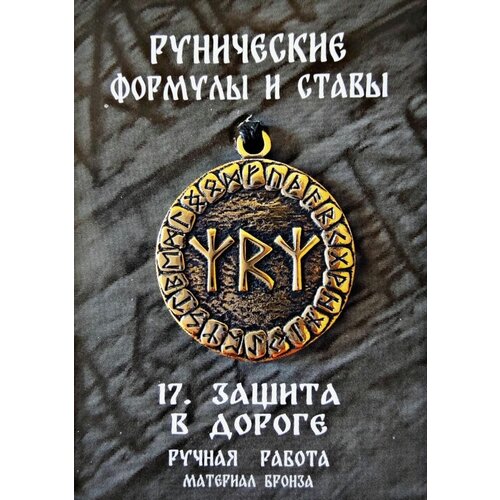 Славянский оберег, комплект подвесок, коричневый, горчичный славянский оберег комплект подвесок коричневый