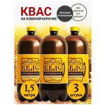 Квас Квасовар деревенский на хлебной корочке 1,5л (3 шт) - изображение