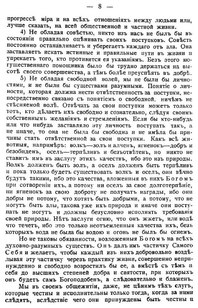 Книга Основы Истинной науки, Сущность Жизни, книга Iii-Я - фото №7