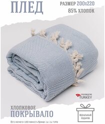 Покрывало-плед Lou Lou Home "Сканди", двухстороннее, 230х200 см, голубой