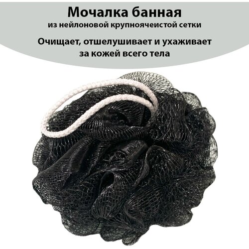 Мочалка для тела для душа массажная мочалка мочалка банная мочалка нейлон мочалка шар черная мочалка для мужчин EUROHOUSE 185₽