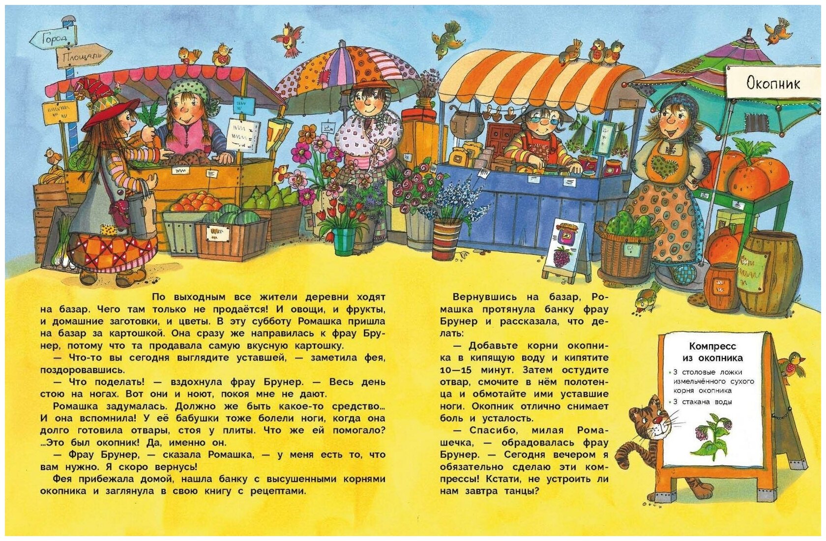 В гостях у феи Ромашки (Детская художественная литература) - фото №2