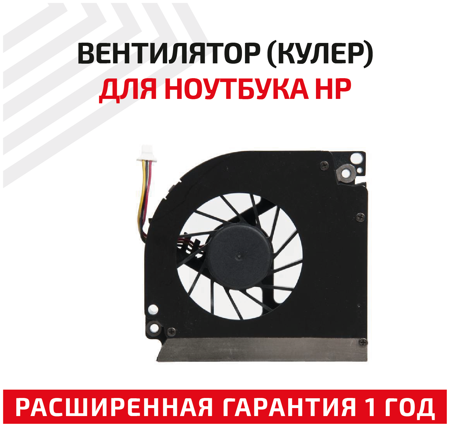 Вентилятор (кулер) для ноутбука HP Compaq 1502, 3-pin