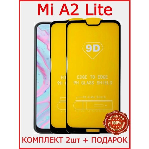 Защитное стекло Flash-Ca для Xiaomi Mi 10 lite и Xiaomi Redmi 6 pro, 2 штуки в упаковке