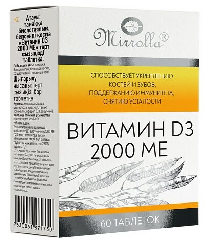 Витамин D3 таб., 2000 ME, 60 шт.