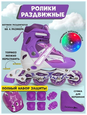 Роликовые коньки с защитой раздвижные детские S (31-34) цвет фиолетовый
