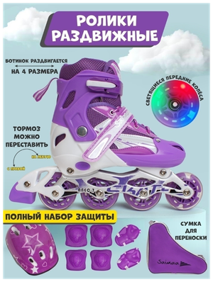 Роликовые коньки с защитой раздвижные детские L (39-42) цвет фиолетовый