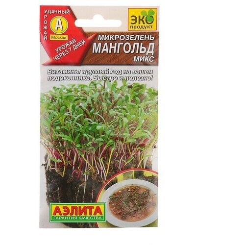 Семена Микрозелень Мангольд , 5 г семена поиск микрозелень мангольд