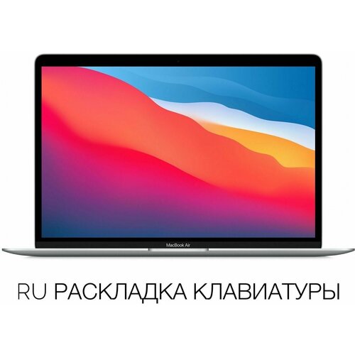 133 Ноутбук Apple MacBook Air M1 MGN93LLA Apple M1 32 ГГц RAM 8 ГБ SSD 256 ГБ Apple M1 macOS MGN93LLA Silver Серебристый 9987000₽