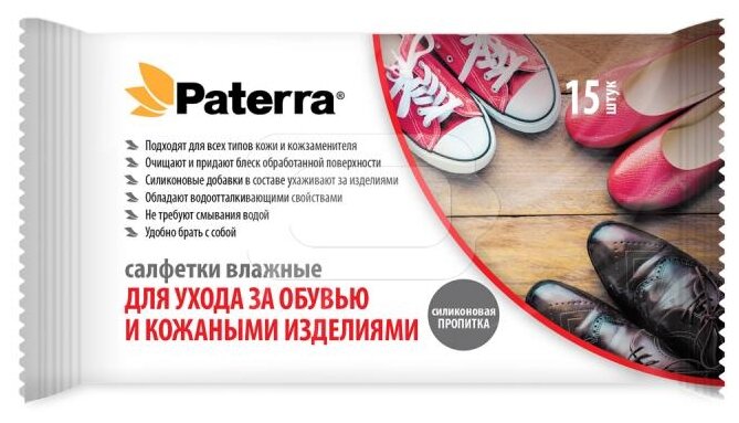 Paterra Салфетки влажные для ухода за обувью и кожаными изделиями 15 шт