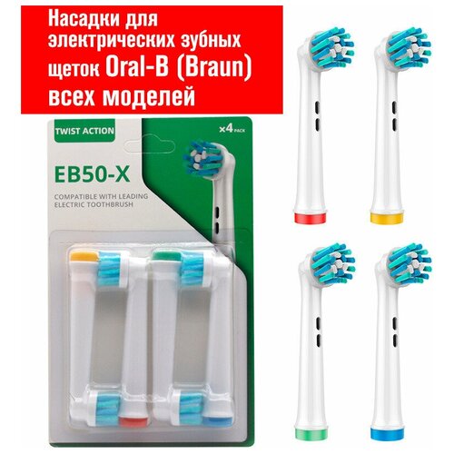 насадки сменные для электрической зубной щетки совместимые с oral b braun flossaction Сменные насадки для электрической зубной щетки совместимые с Oral-B Braun