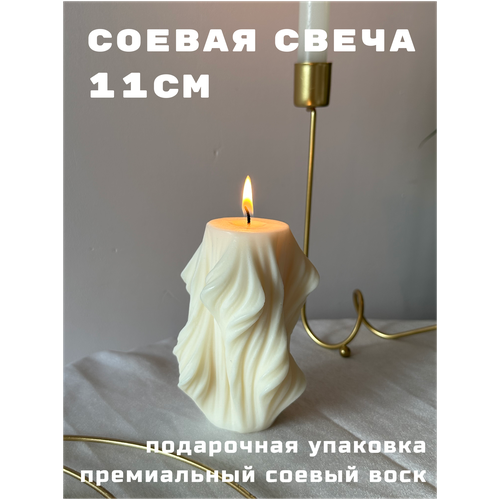 Свеча столбик интерьерная 11 см Cream / Крем, фигурная, соевая восковая, декоративная, белая, набор подарочный новогодний themoodnude