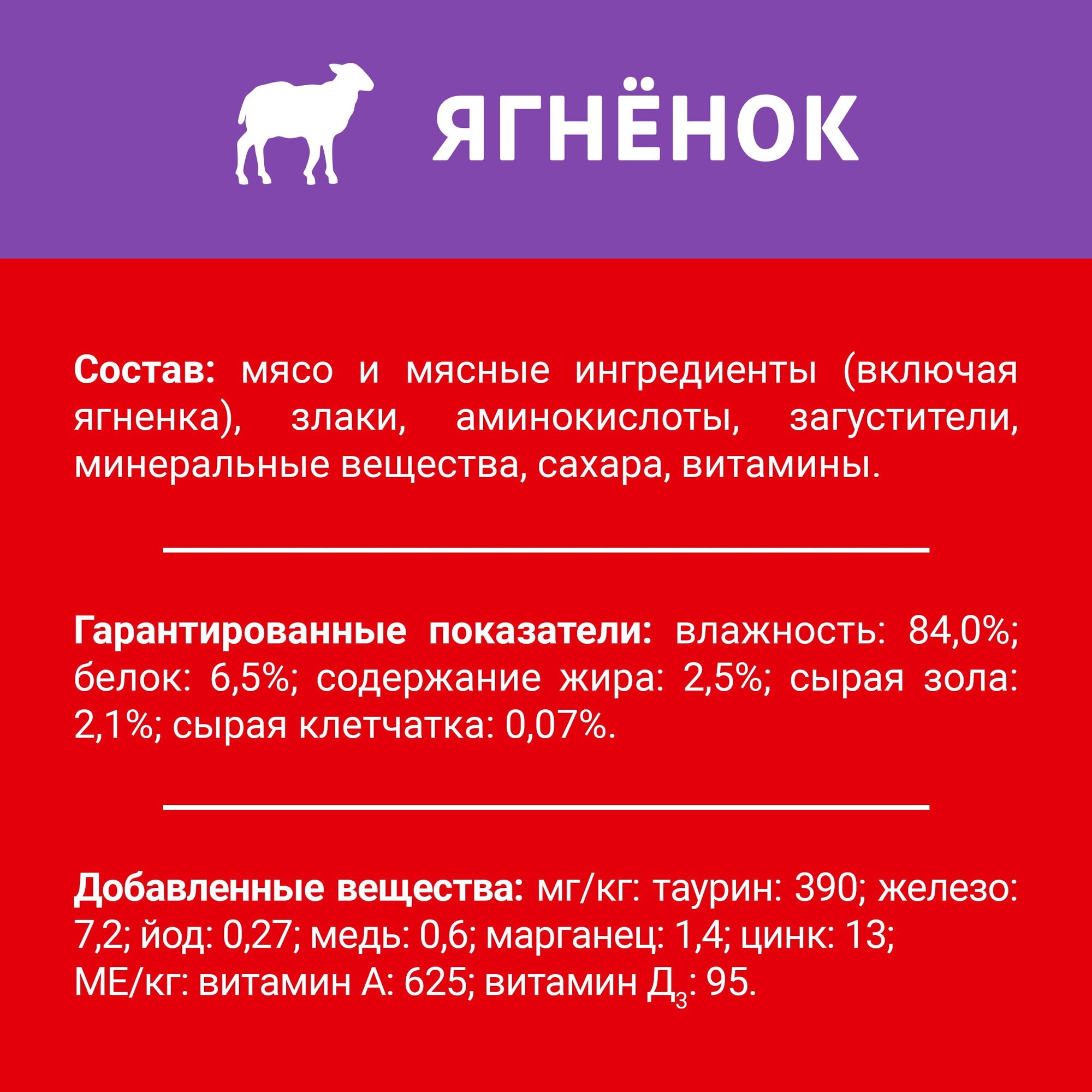 Влажный корм ДАРЛИНГ® для взрослых кошек, с ягненком в соусе, 75 г х 26 шт — фото 1