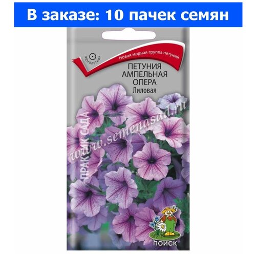 Петуния Опера Лиловая ампельная 5шт Одн 80см (Поиск) - 10 ед. товара астра школьная 0 2г одн смесь 80см аэлита 10 ед товара