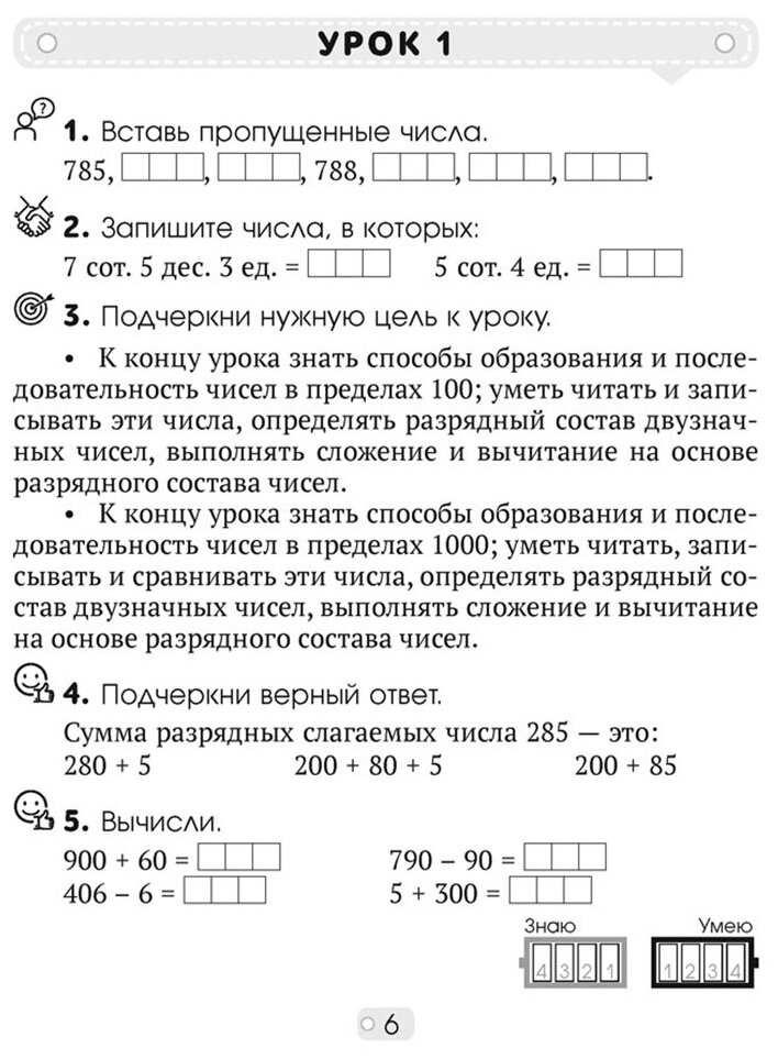 Математика шаг за шагом. 4 класс. Рабочая тетрадь. В 2 частях. Часть 1 - фото №2