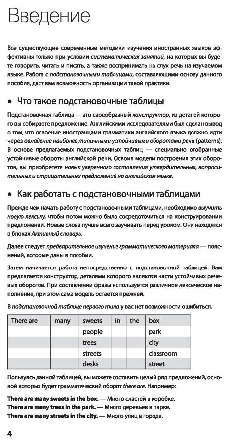 Самоучитель английского языка номер один. Pre-Intermediate. Методика подстановочных таблиц. Книга 2 - фото №4