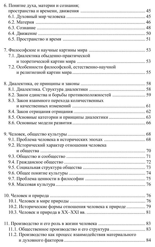 Книга Философия. Курс лекций (Зубавленко Наталья Александровна) - фото №6