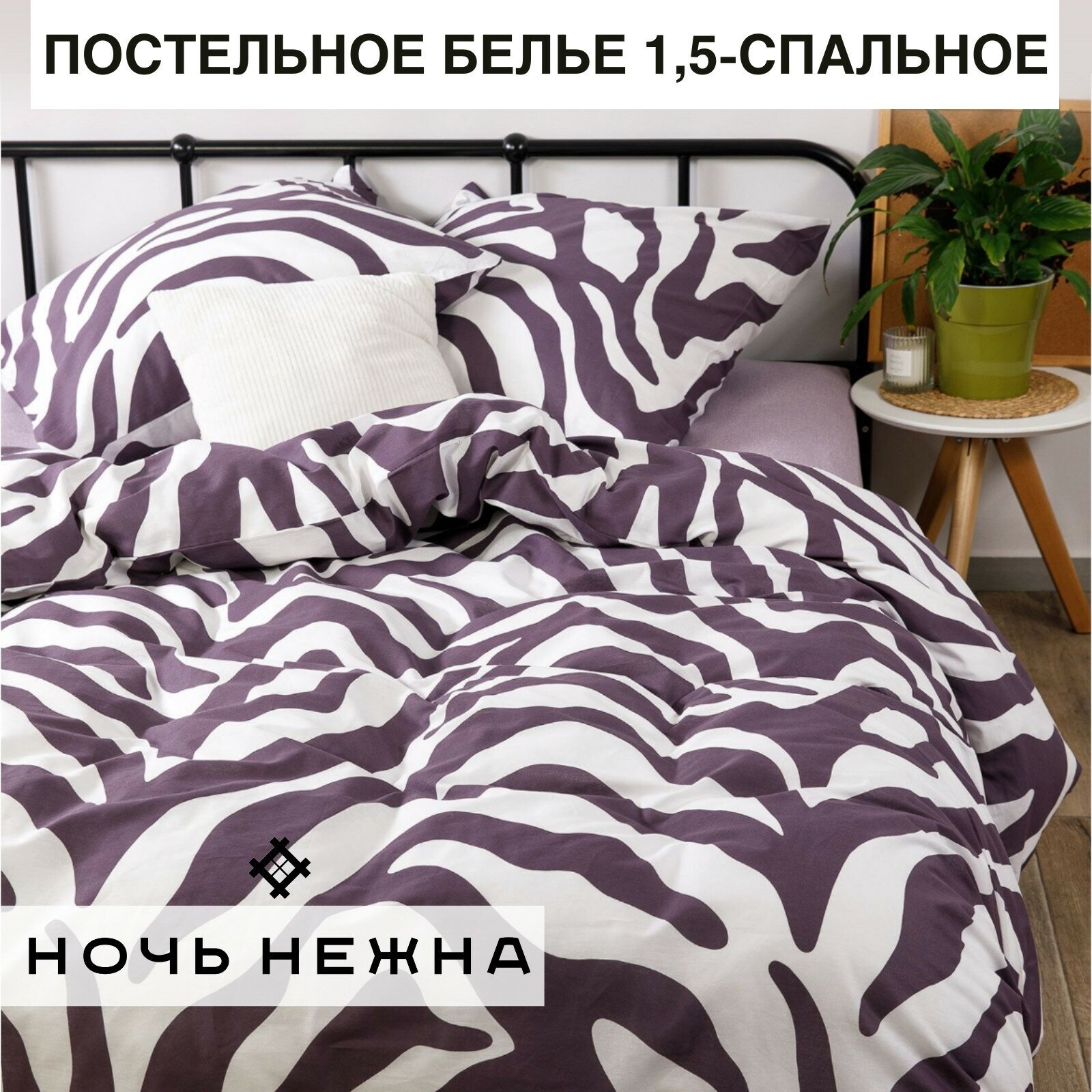 Постельное Белье Ночь Нежна "Энди" 70930-1+70754-3 Поплин 1.5-спальное (70х70)