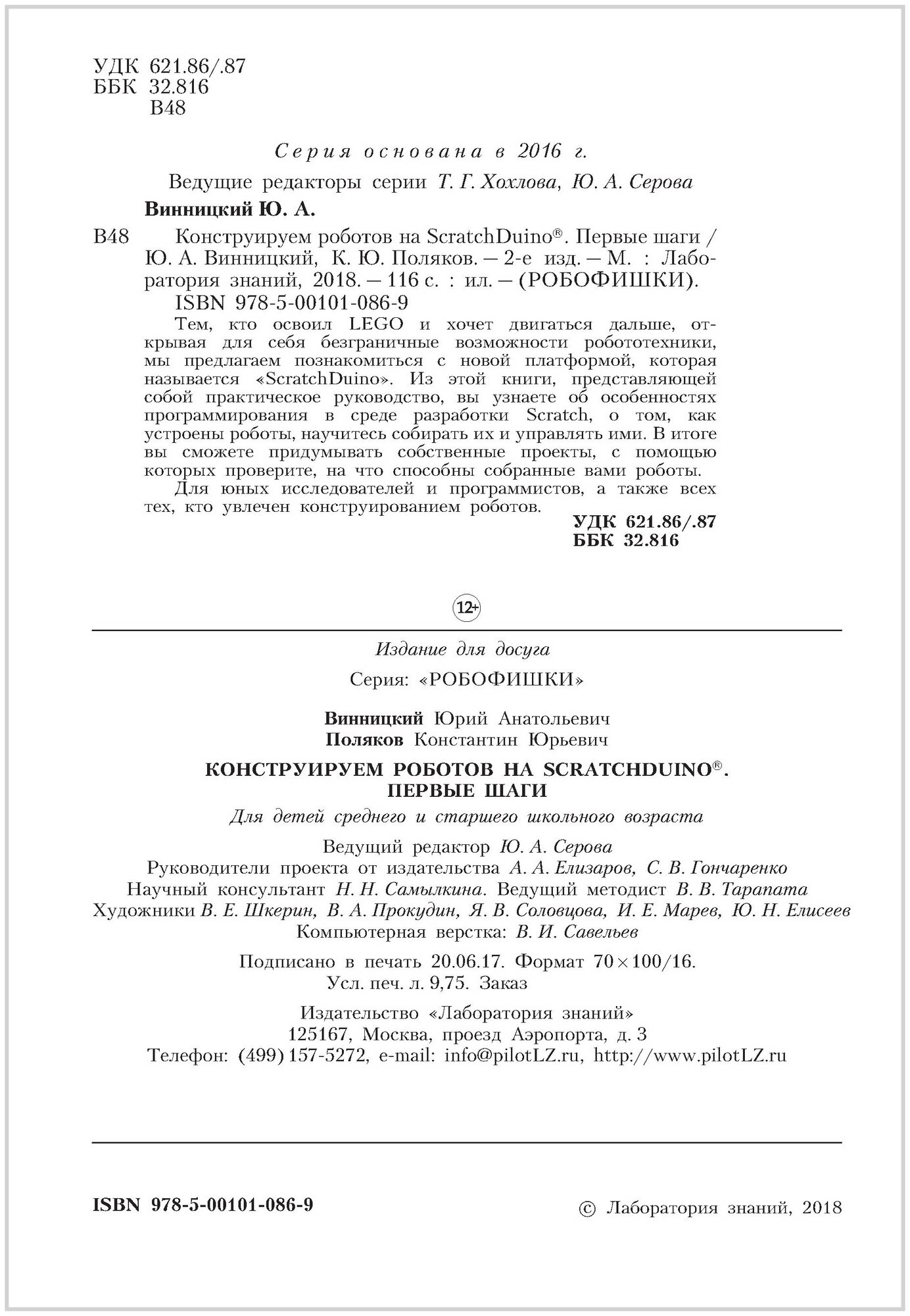 Конструируем роботов на ScratchDuino. Первые шаги - фото №3