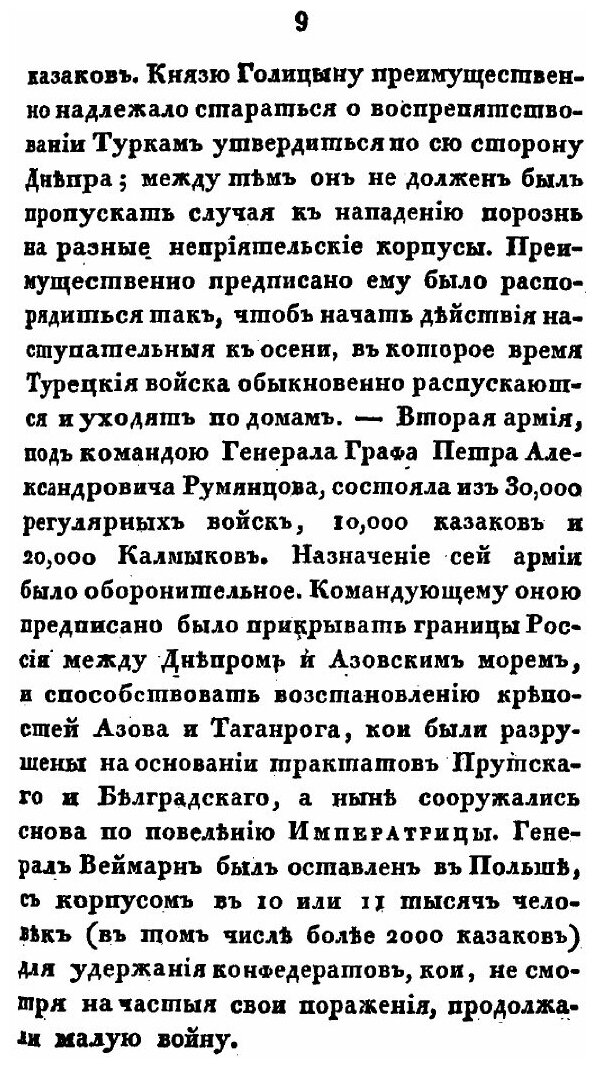 Книга Картина войн России с Турциею в царствование императрицы Екатерины II и Александр... - фото №9