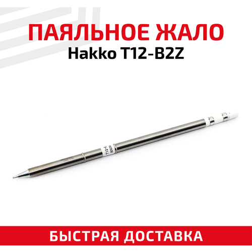 Жало (насадка, наконечник) для паяльника (паяльной станции) Hakko T12-B2Z, 0.5 мм