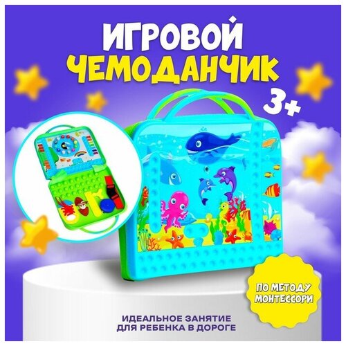 Чемодан игровой, развивающий, игры в дорогу