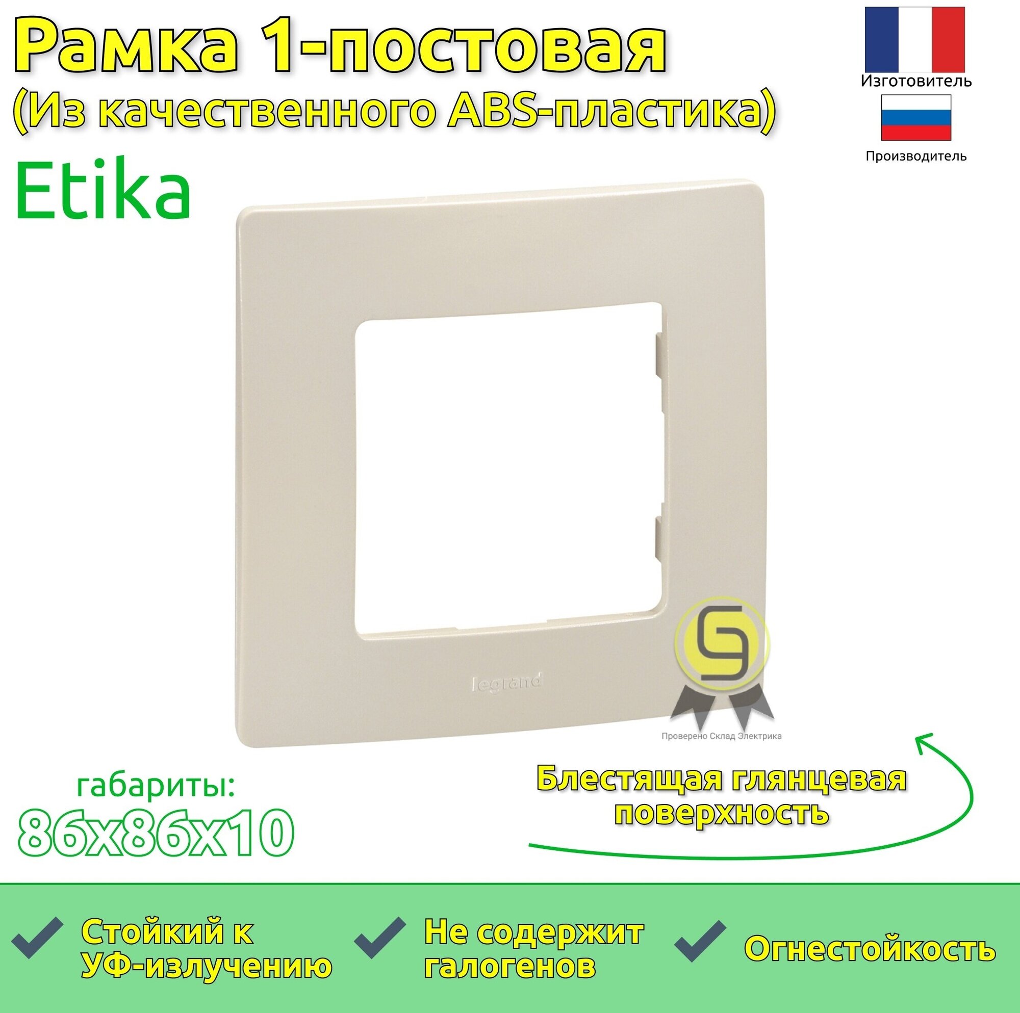 Рамка электроустановочная Legrand Etika 1 пост слоновая кость 672511 (комплект из 5 шт.)