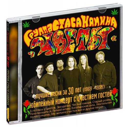 AUDIO CD цветы: Лучшие Песни За 30 Лет акаевский анатолий иванович юдичев юрий федорович селезнев сергей борисович анатомия домашних животных