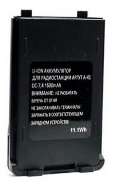 Аккумуляторная батарея Аргут А-24/А-41 Li-ion 2600 мАч .