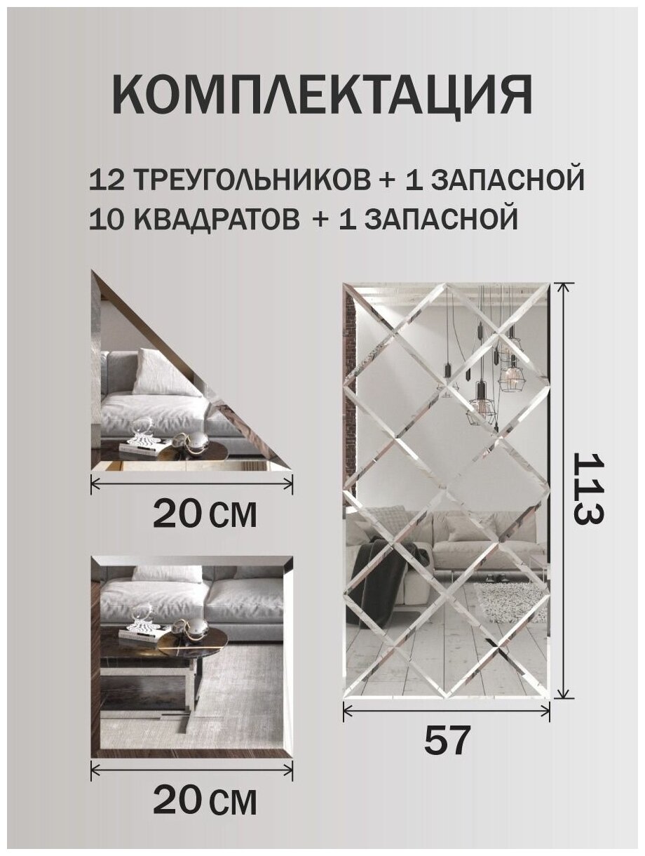 Зеркальная плитка, панно на стену, квадрат серебро 20*20, 113*57 см - фотография № 2