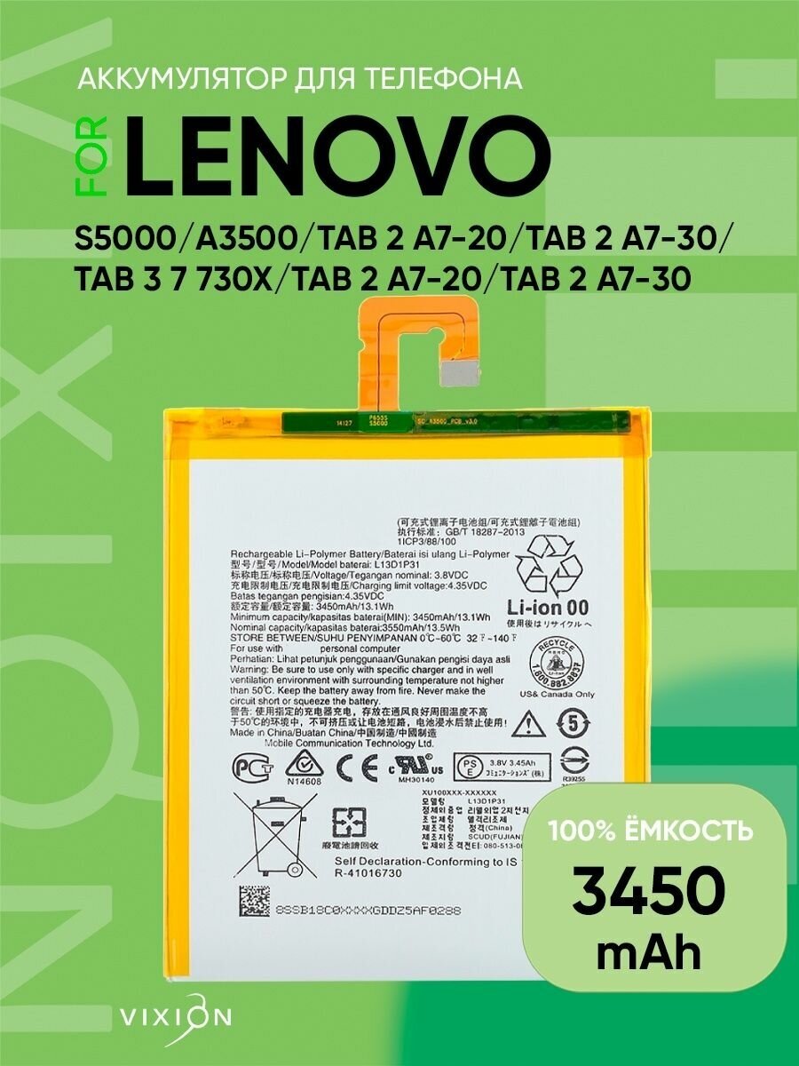 Аккумулятор для Lenovo S5000 A3500 Tab 2 A7-20