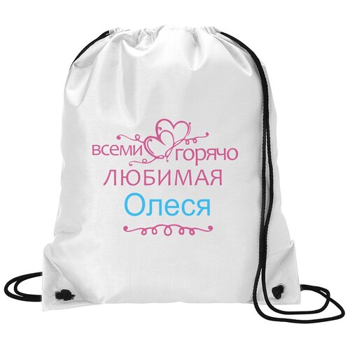 фото Сумка для обуви coolpodarok горячо любимая олеся