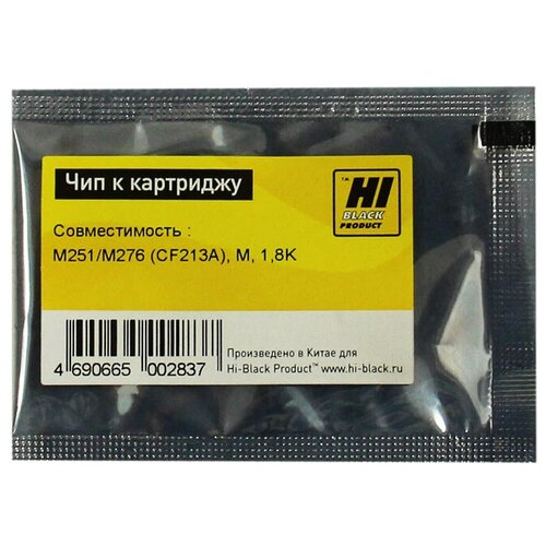 Чип Hi-Black к картриджу HP CLJ Pro 200/M251/M276 (CF213A), M, 1,8K