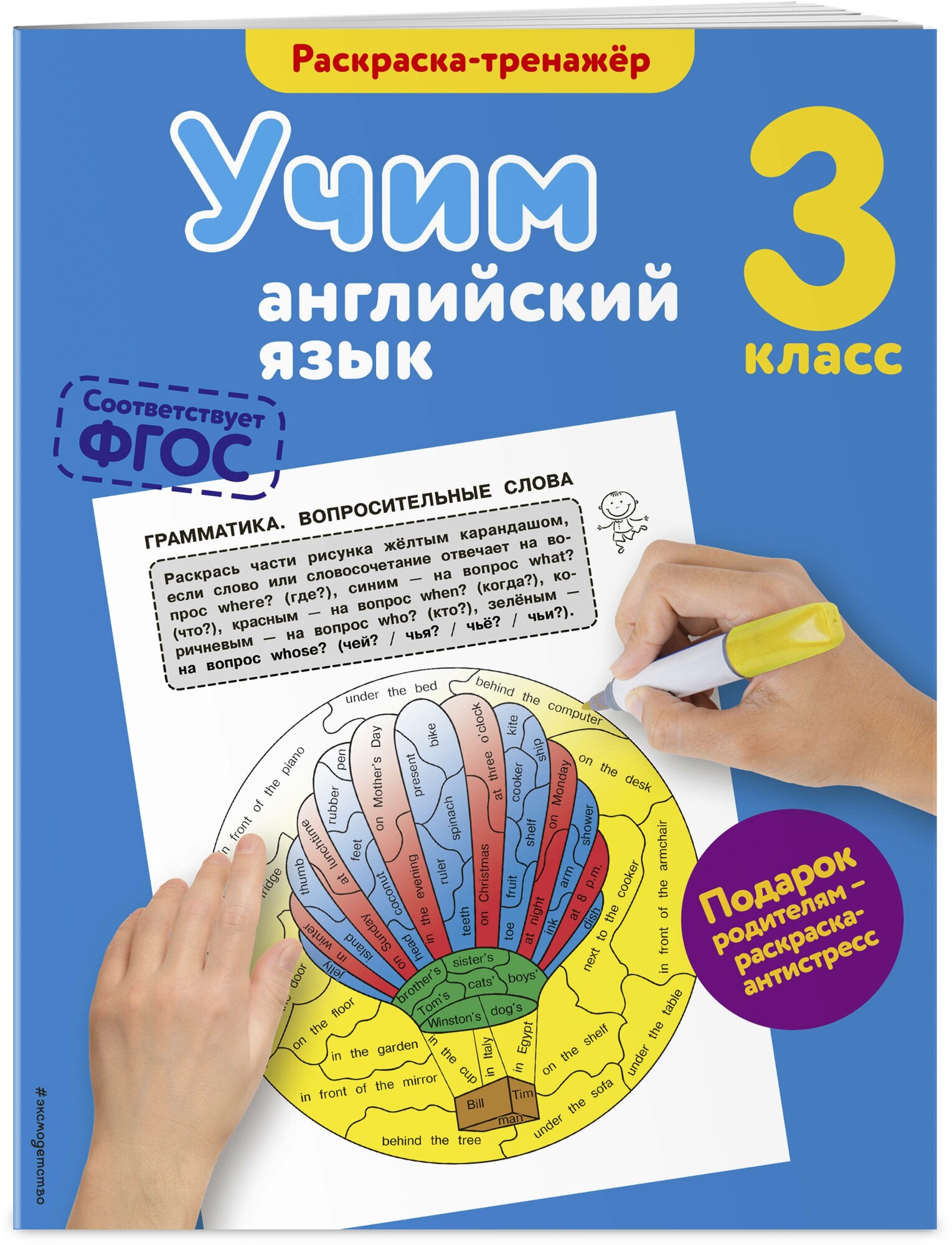 Ильченко В. В. Учим английский язык. 3-й класс