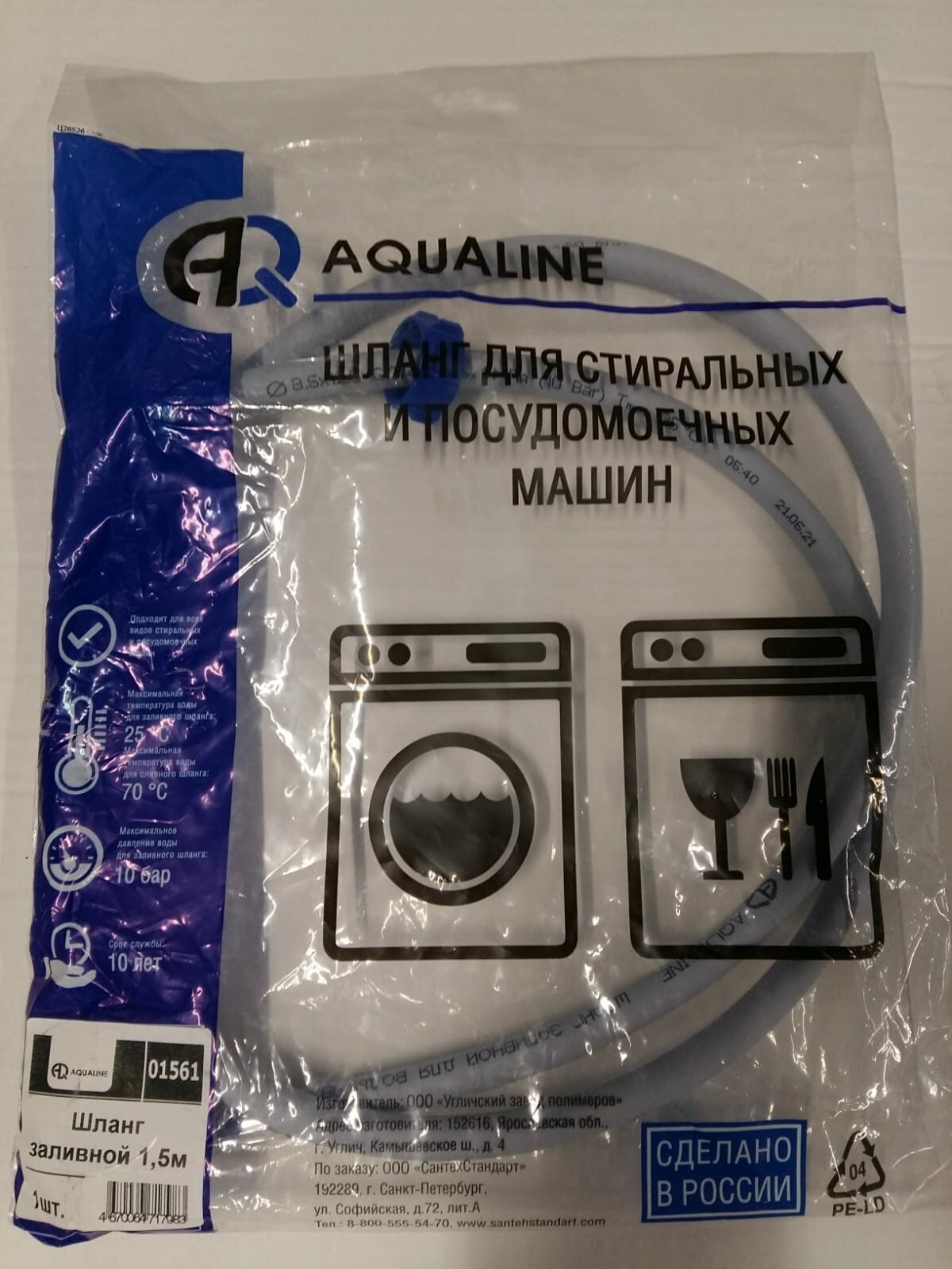 Заливной шланг для стиральной машины AQUALINE 1561, индивидуальная упаковка, 1.5 м - фотография № 6