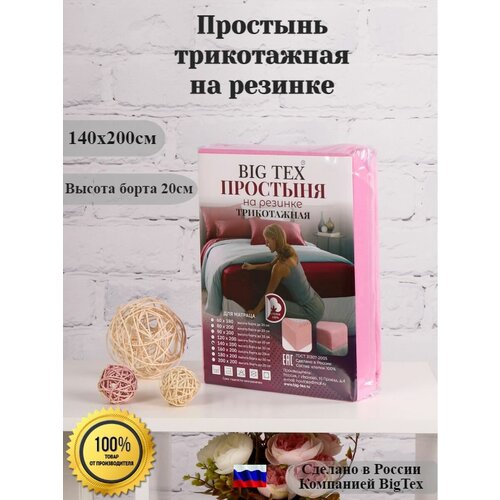 Трикотажная простынь на резинке 140х200см 100%хлопок